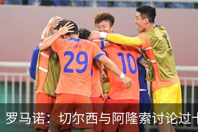 罗马诺：切尔西与阿隆索讨论过卡雷拉斯，但尚未与皇马展开对话